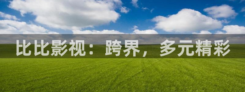 爱丫爱丫免费观看电视剧西瓜影院